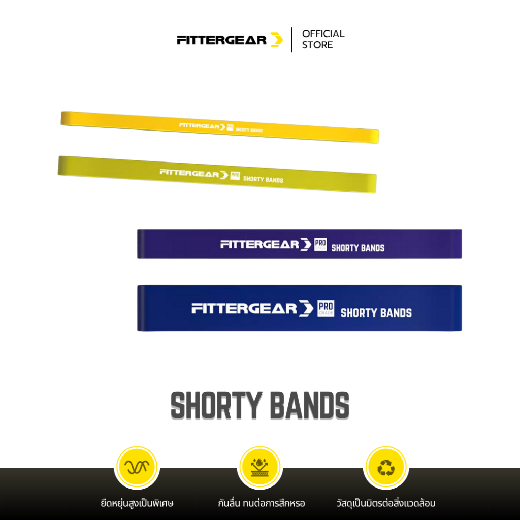 FITTERGEAR : SHORTY BANDS ยางต้านแรงดึงสำหรับฝึกกล้ามเนื้อ ยางยืดฝึกโยคะ