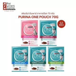 ถูกที่สุด วันสุดท้าย ! PURINA ONE POUCH เพียวริน่าวัน เพาซ์ อาหารเปียกแมว โปรตีนคุณภาพสูง 70 กรัม ( 12 ซอง )