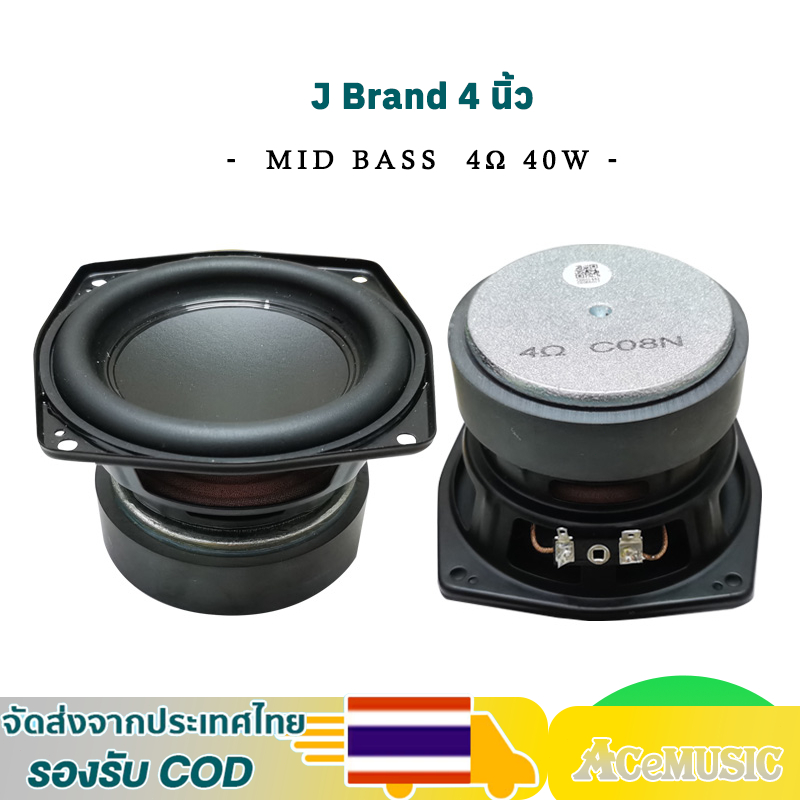 ลําโพง 4 นิ้ว J Brand BB2 ลําโพงซับวูฟเฟอร์ 4 นิ้ว 4Ω 40W เครื่องเสียงรถยนต์ ดอกซับ 4 นิ้ว