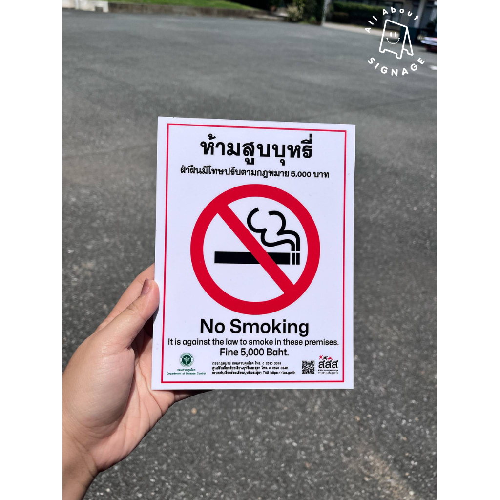 ( ขนาด A5) ป้ายห้ามสูบบุหรี่ สสส. ปรับ 5,000 ป้ายNO SMOKING พลาสวูด3มิล ติดสติ๊กเกอร์