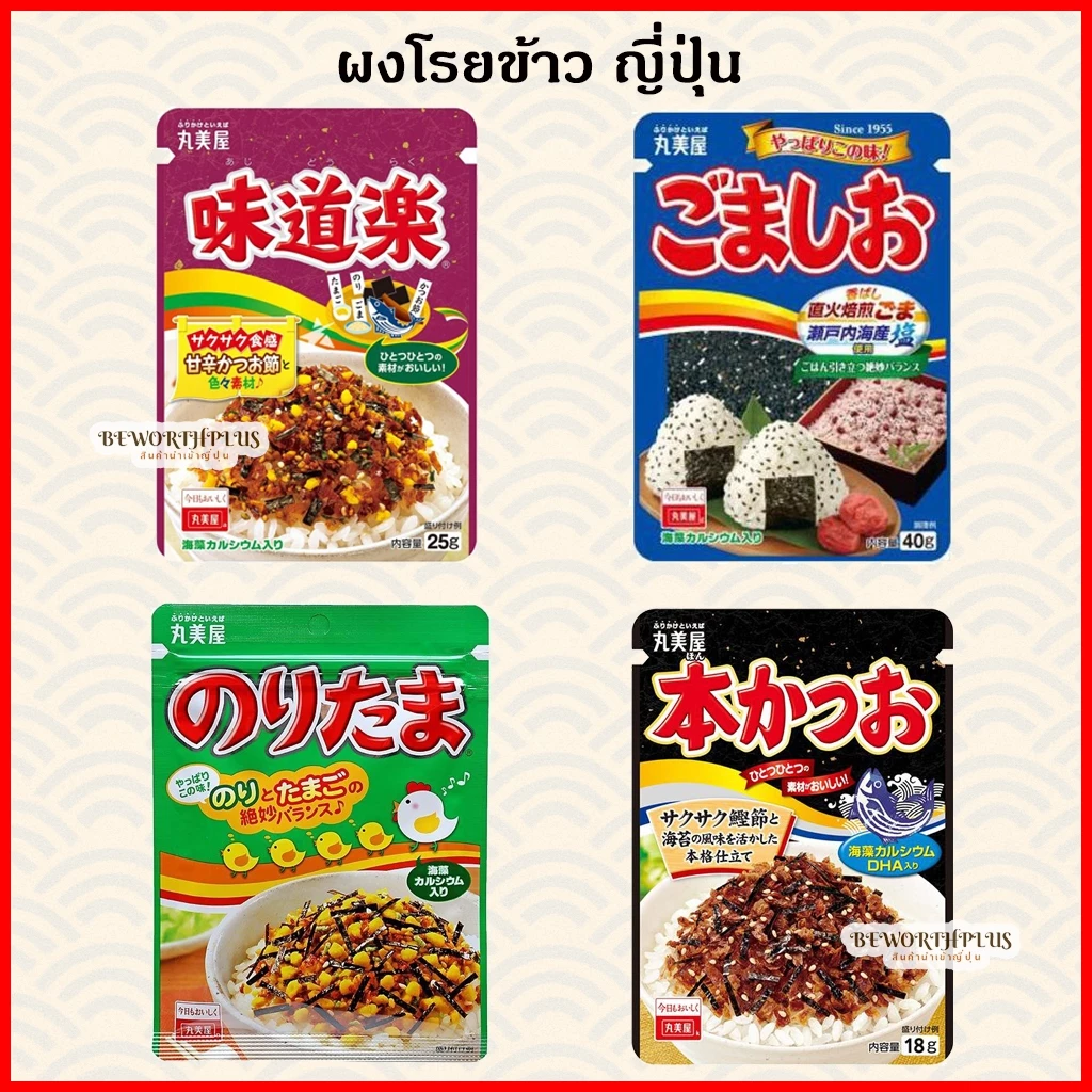 [พร้อมส่ง] Marumiya Furikake Rice Seasoning Topping ผงโรยข้าว โรยบนข้าวสวย ทำข้าวปั้น ใส่กล่องข้าว หรือท๊อปปิ้งบนสลัด