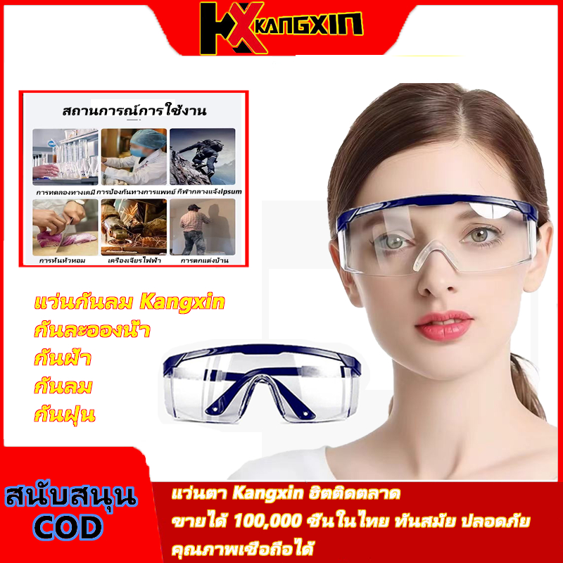 [โปรโมชั่น🔥] แว่นตานิรภัยKANGXIN กันกระแทกANZI Z87.1ป้องกันUV400 [สำหรับเชื่อม/งานไม้/ห้องปฏิบัติการ]กันลม-ทราย-สารเคมี