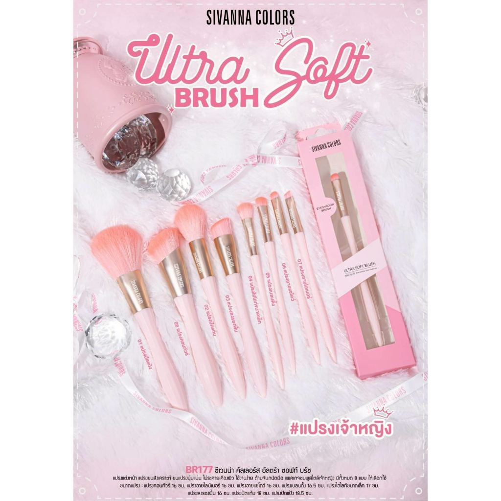 BR177 แปรงเจ้าหญิง Sivanna Ultra Brush Soft แปรงแต่งหน้าขนนุ่มพิเศษ ปัดแก้มเนียน Sivanna