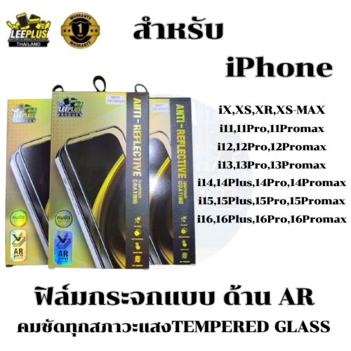 LEEPLUS ฟิล์มกระจกARแบบ ด้าน คมชัดทุกสภาวะแสง สำหรับไอโฟน+มีชุดทำความสะอาด (ไม่มีฟิล์มหลัง)