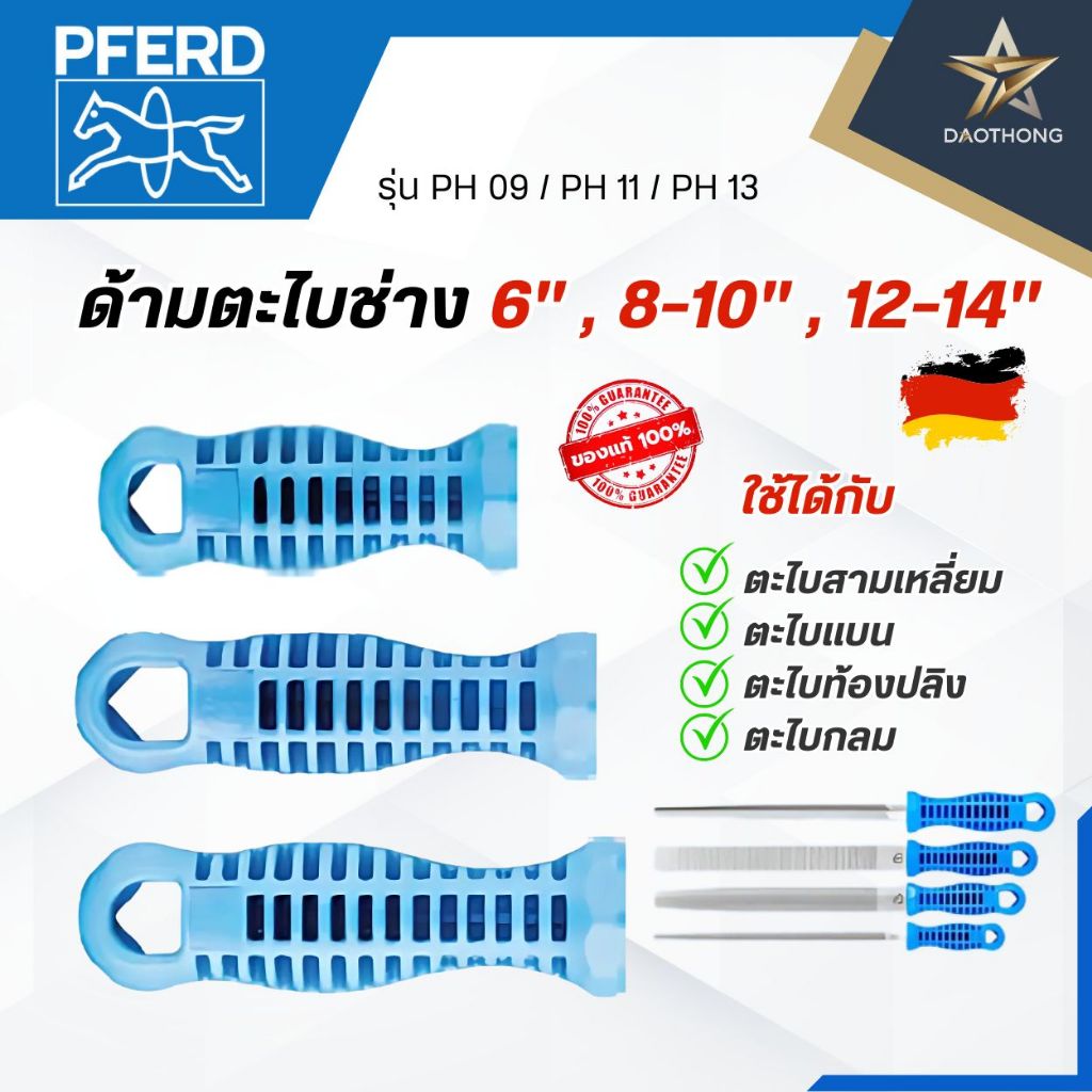 PFERD ด้ามตะไบช่าง 6'' 10'' 14'' รุ่น PH 09 / PH 11 / PH 13