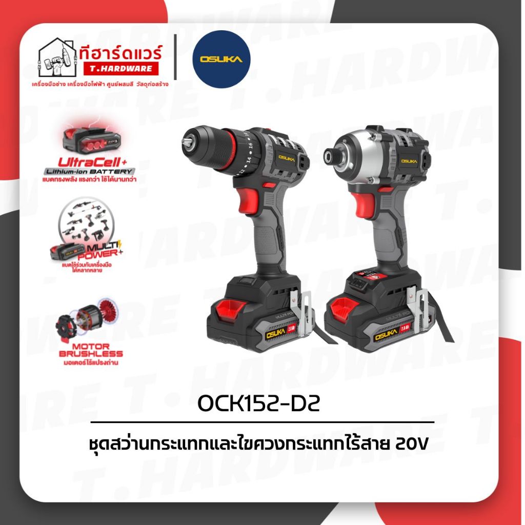 Osuka ชุดสว่านกระแทกและไขควงกระแทกไร้สาย 20V OCK152-D2