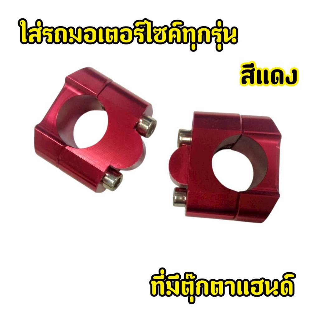 R41 โล๊ะล้างสต็อก ตุ๊กตาแฮนด์ สำหรับแฮนด์อ้วน 28 มิล งานCNC ราคา ถูกที่สุด ดีลบีเคเค แกลเลอรีภาพที่ 3
