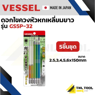 VESSEL ดอกไขควง แม่เหล็ก หกเหลี่ยม แบบสั้น/ยาว ยกชุด 5 ไซส์ เกรด HRC62 ( GS5P-31 / GS5P-32 )