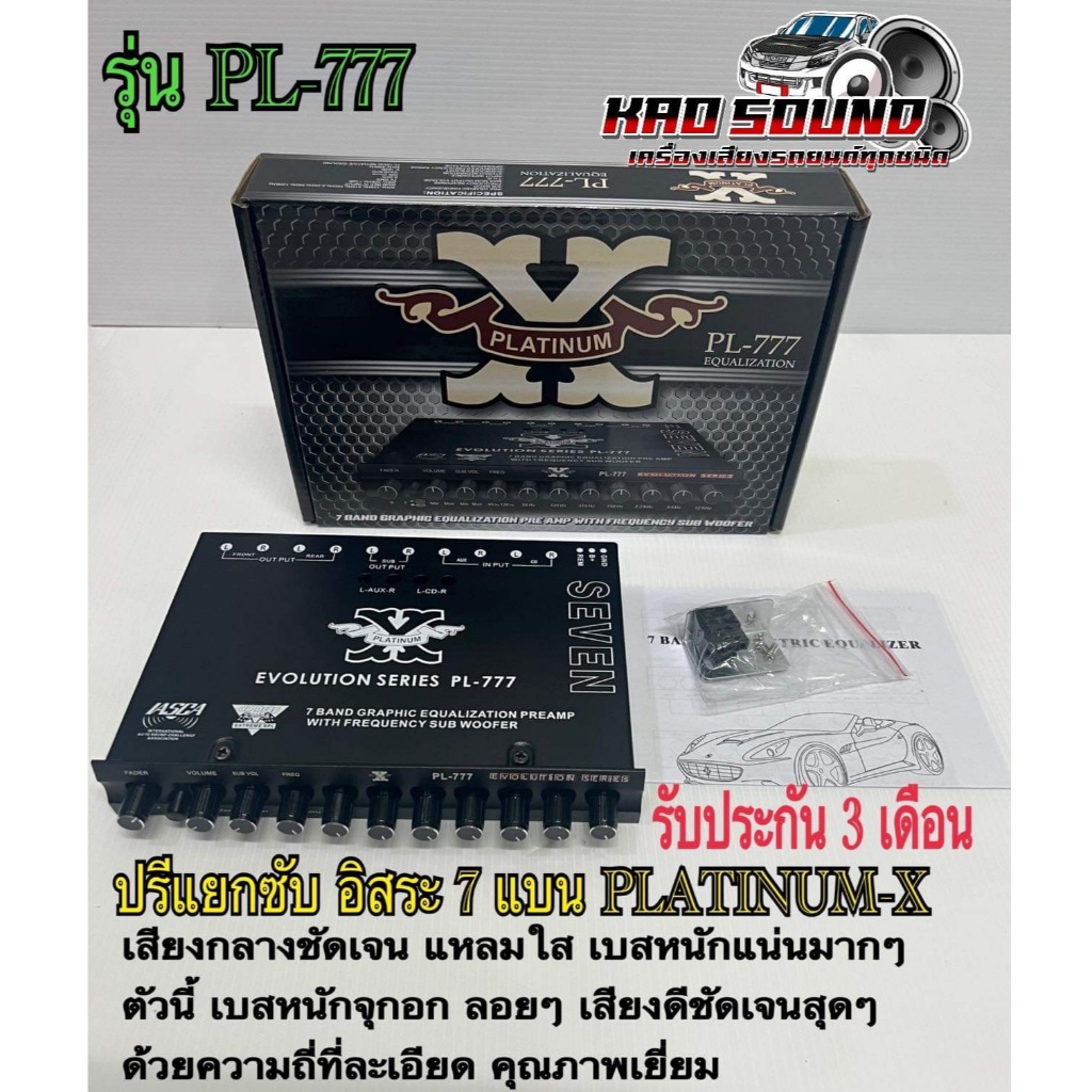 🔥ของใหม่🔥ปรีแอมป์รถยนต์ 7 แบนด์ PL-777 แบรนสีดำ PLATINUM-X ปรีแอมป์ติดรถยนต์ เสียงดี คุณภาพเยี่ยม