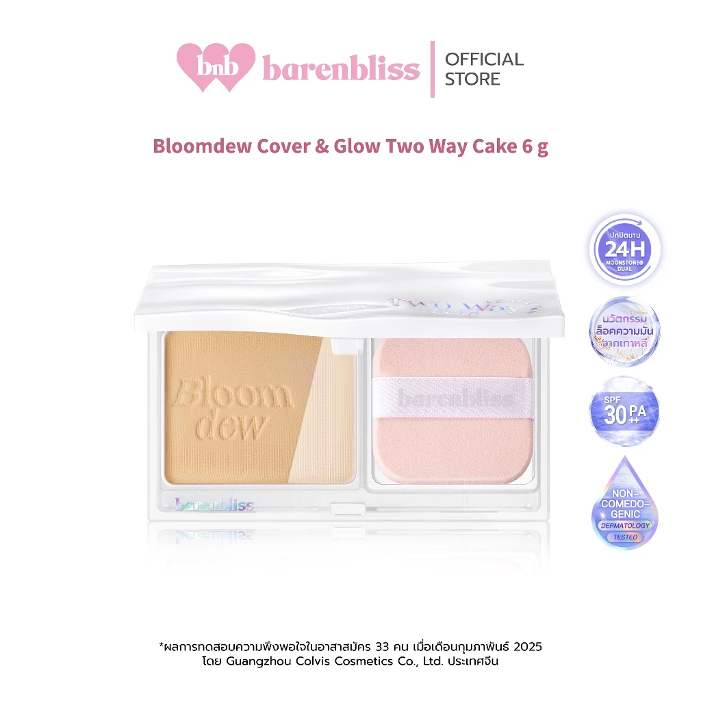 bnb barenbliss Bloomdew Cover & Glow Two Way Cake แป้งพัฟผสมกันแดด SPF30 PA++ เนื้อแมทคุมมัน ปกปิด24H เบลอผิวคล้ำและติดท