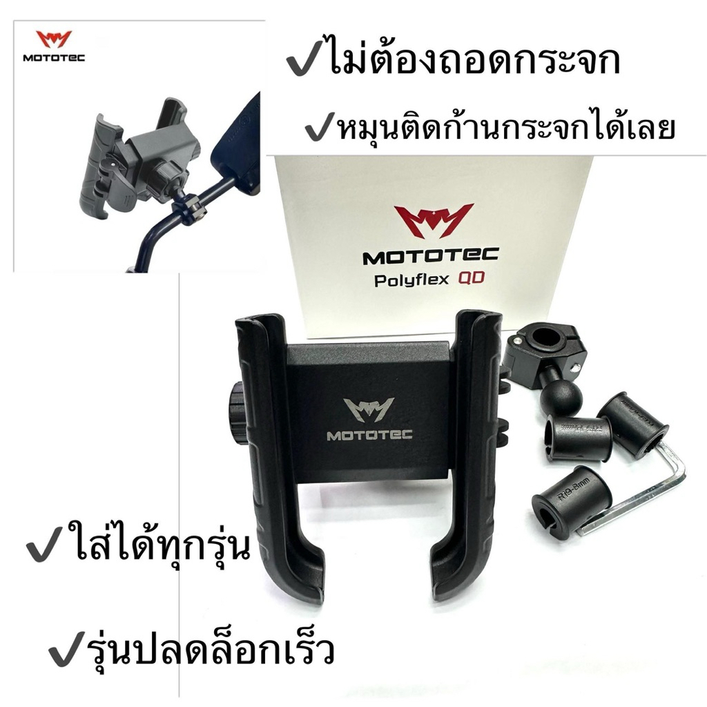 MOTOTEC QD05[ Lite ] ทีจับมือถือ ทีจับ โทรศัพท์สำหรับติดมอเตอร์ไซด์ แบบปลดล็อคเร็ว ที่จับมือถือติดก้านกระจกมอเตอร์ไซ