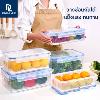 Double Lock กล่องถนอมอาหาร พร้อมตะแกรงพลาสติก รุ่น 9512, 9513, 9514, 9515, 9516