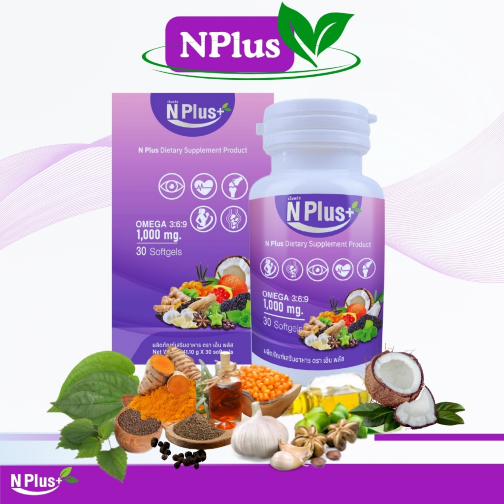 NPlus สมุนไพรธรรมชาติ 9 ชนิด ผลิตภัณฑ์เพื่อสุขภาพองค์รวม ข้อ กระดูก หัวใจ สายตา ภูมิค้มกัน เส้นเอ็น