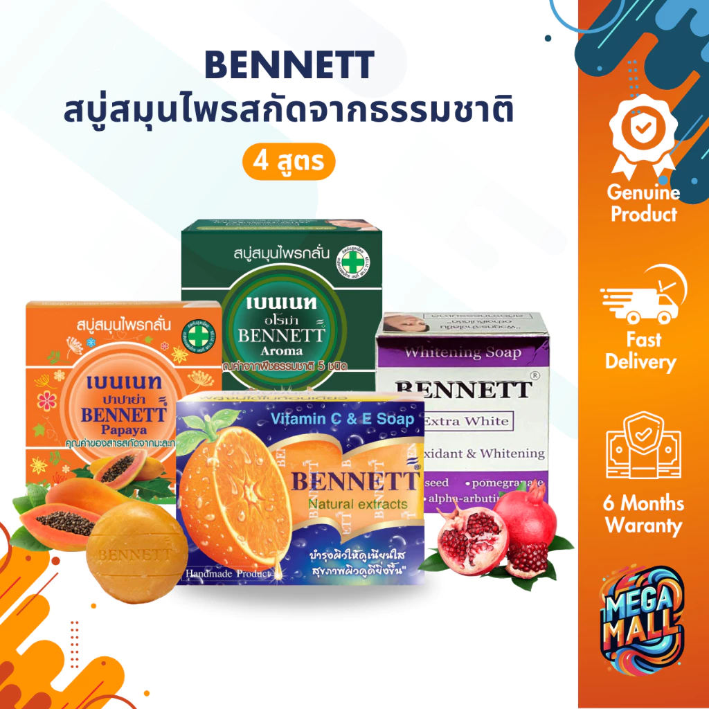 BENNETT C&E เบนเนท สบู่วิตามินอีซี&อี สบู่ก้อน 130g ไวท์เทนนิ่ง ผิวขาวกระจ่างใส จากสมุนไพรธรรมชาติ ลดสิว ฝ้า ผด