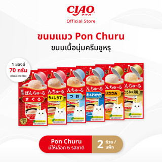 CIAO พอน ชูหรุ ขนมแมว 35 กรัม x 2 ถ้วย/แพ็ก (1 แพ็ก) - TSC-4…