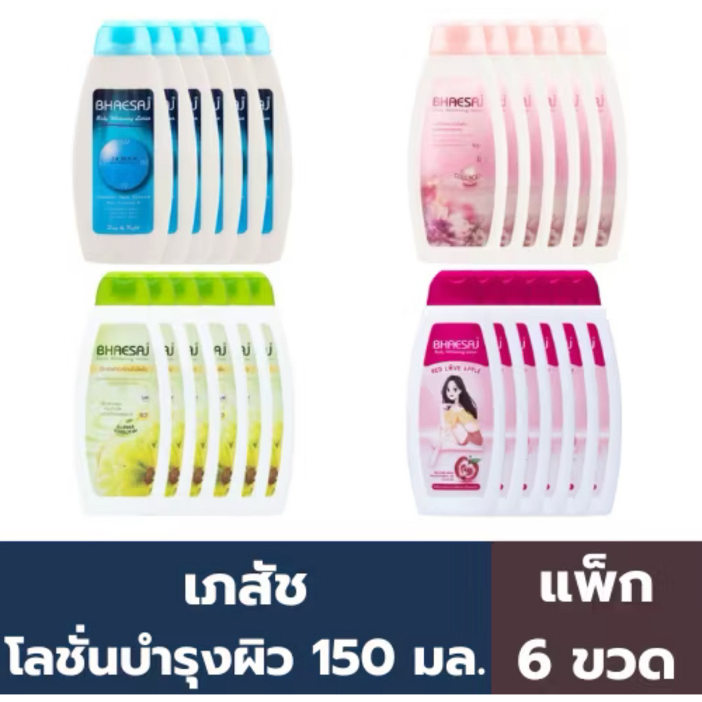 เภสัช โลชั่นบำรุงผิว 150 มล. (แพ็ค 6 ขวด)🔥แท้100%🔥พร้อมส่งทุกสี🔥ของใหม่อายุยาว