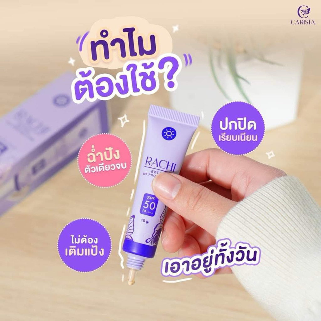 Rachi กันแดดเนื้ิมูส