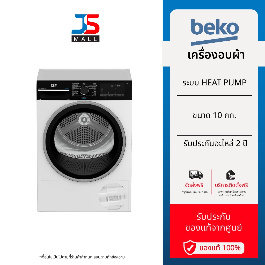 BEKO เครื่องอบผ้า ระบบ Heat Pump รุ่น B3T4229W ขนาด 10 กก. สีขาว