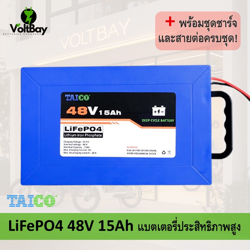 TAICO (ฉลากดำ) แบตเตอรี่ LiFePO4  48V 15Ah  สำหรับแบตจักรยานไฟฟ้า สกู๊ตเตอร์ไฟฟ้า