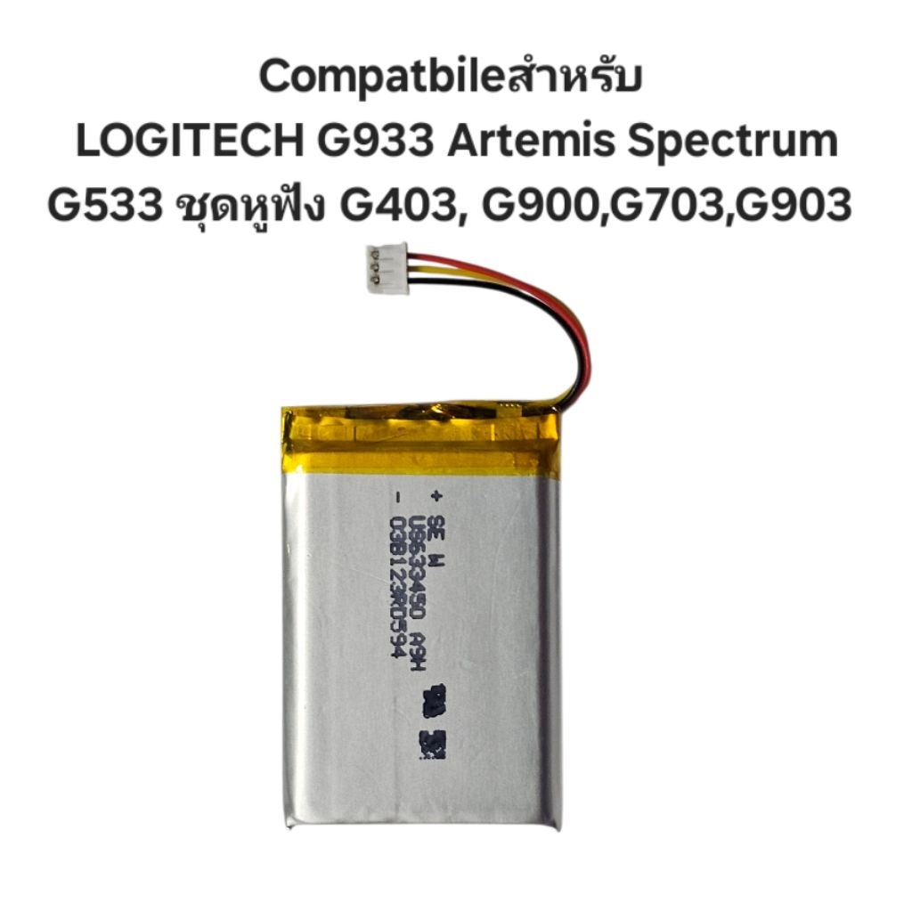 Battery 603450 1500mAh 3สาย 3Pin  G403, G900,G703,G903 603450 533-000130