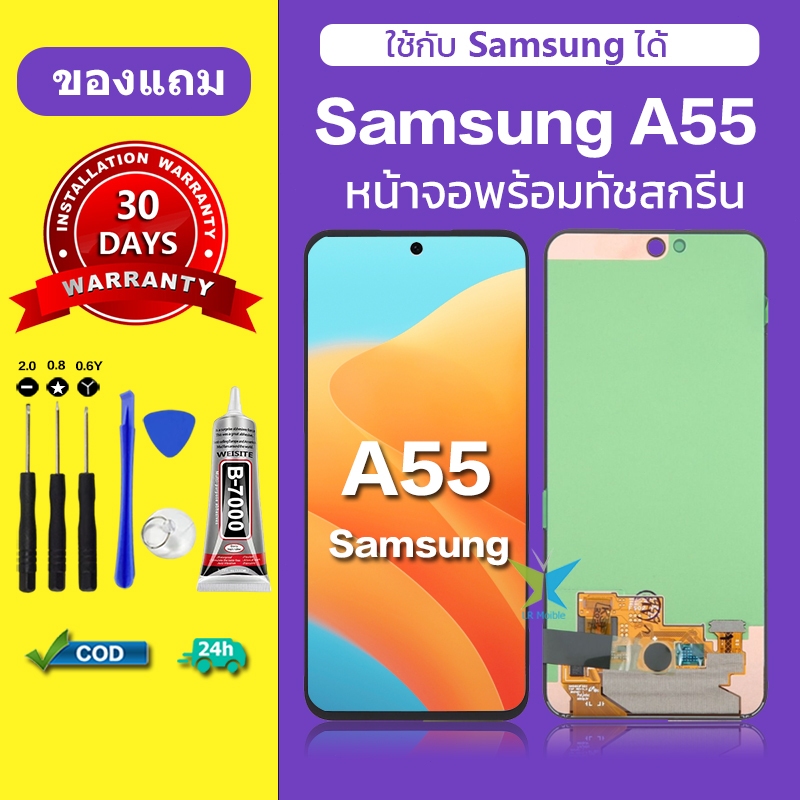 จอ สำหรับแบรนด์ Samsung A55 หน้าจอ LCD A55 ชุดพร้อมเปลี่ยน แถมกาว+ไขควง พร้อมส่ง