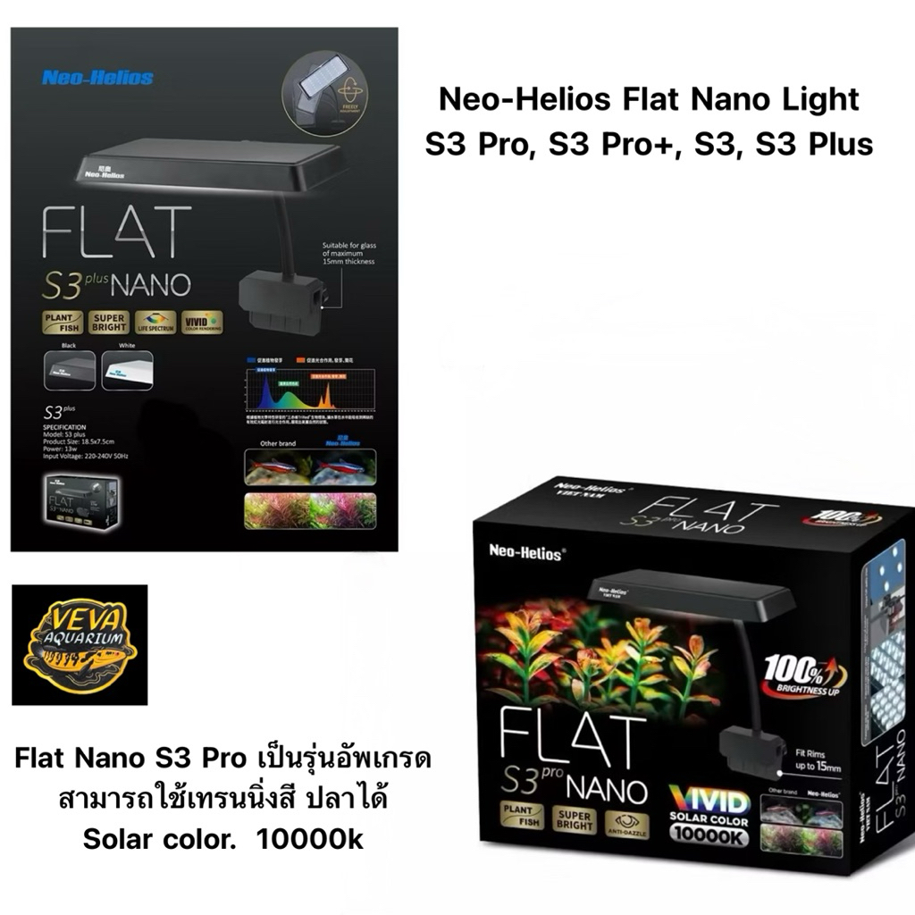 Neo-Helios Flat Nano ไฟไม้น้ำ ไฟเทรนนิ่งปลาS3 Pro, S3 Pro+, S3, S3 Plus