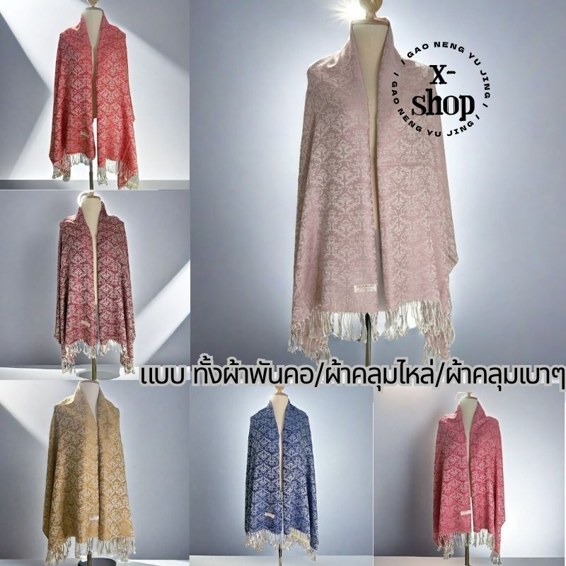 ผ้าพันคอ ผ้าคลุมไหล่  ชื้อเป็นของฝาก ผ้าคลุมไหล่สวมใส่สบาย ไซส์ใหญ่ 80x180 ซม. งานปัก  กันหนาวสไตล์เกาหลี