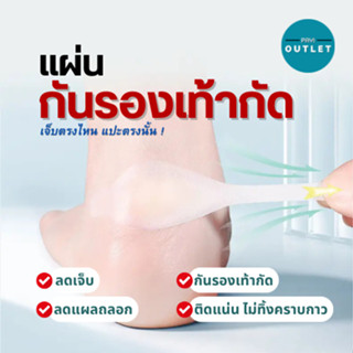PAYI แท้ 100% แผ่นกันรองเท้ากัด ป้องกันรองเท้ากัด แบบใส ซิลิ…