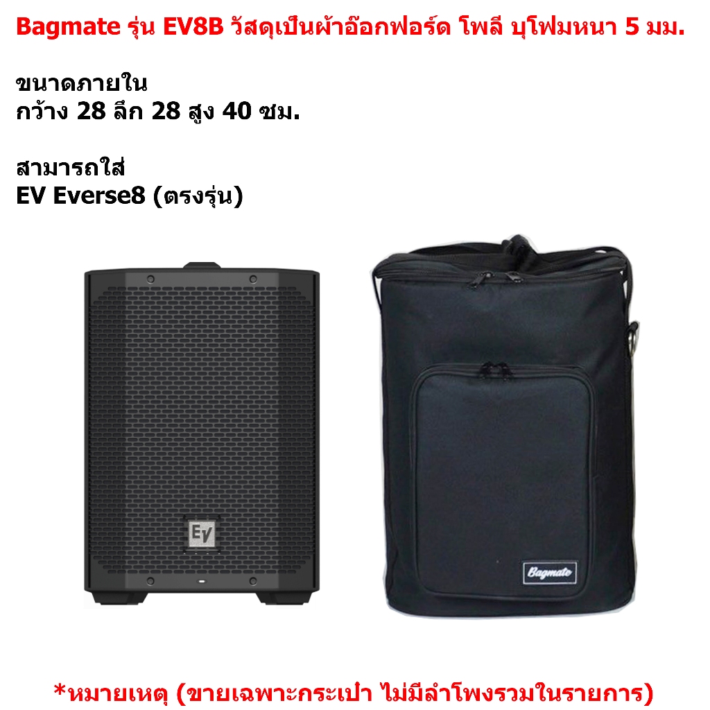 Bagmate รุ่น EV8B กระเป๋า EV Everse8 วัสดุผ้า สีดำ ขนาด 28x28x40 ซม.