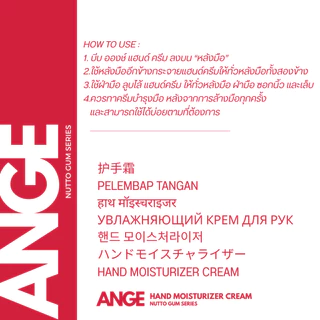 แฮนด์ครีมชะลอวัย อองช์ Anti-Aging Hand MoisturizerHand Cream ANGE