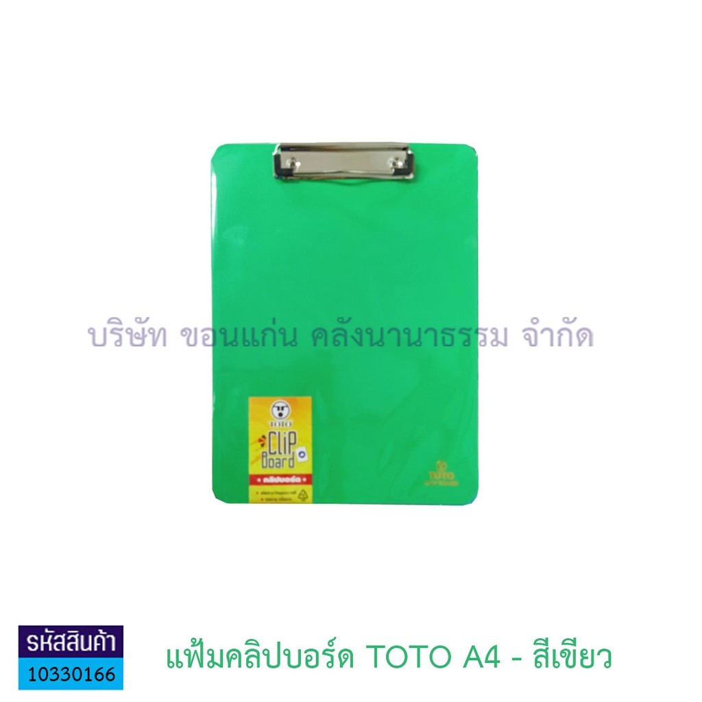 💙KKNT | (ยกโหล) คลิปบอร์ดพลาสติก TOTO คลิปบอร์ด ขนาด A4 แฟ้มหนีบ กระดานรองเขียน (ราคา/โหล) - รูปที่ 2