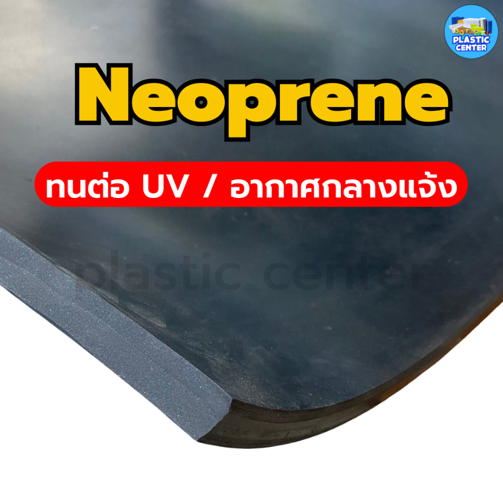 แผ่นยาง ยางอุตสาหกรรม EPDM NBR NEOPRENE กันน้ำ สั่งซื้อสินค้าทักแชท