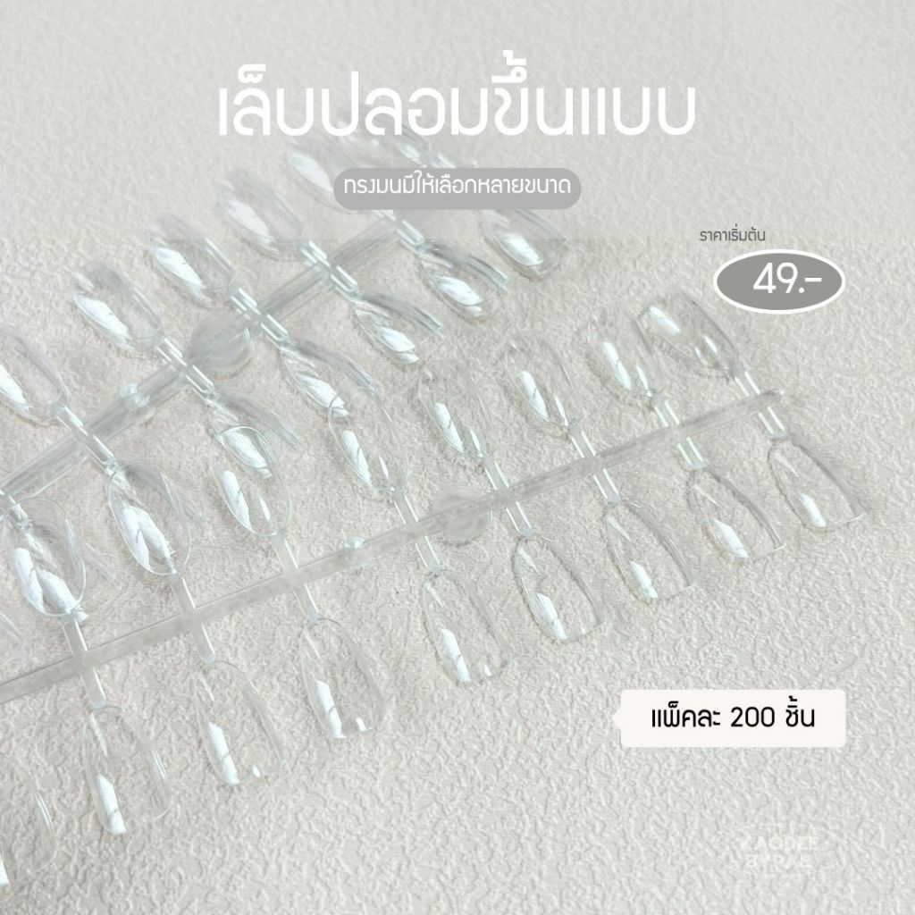 เล็บปลอมขึ้นแบบ เล็บ PVC สำหรับขึ้นแบบโชว์