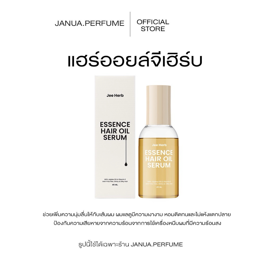 แฮร์ออยล์จีเฮิร์บ Hair Oil Jeeherb ออยล์เกาหลี 45 ml.