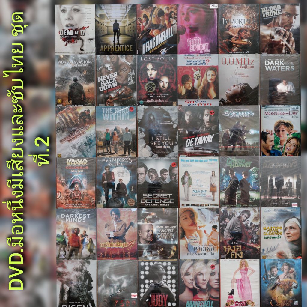 DVD. ภาพยนตร์ แผ่นมาสเตอร์มือหนึ่ง ลิขสิทธิ์แท้ เสียง 2 ภาษาชุด.2