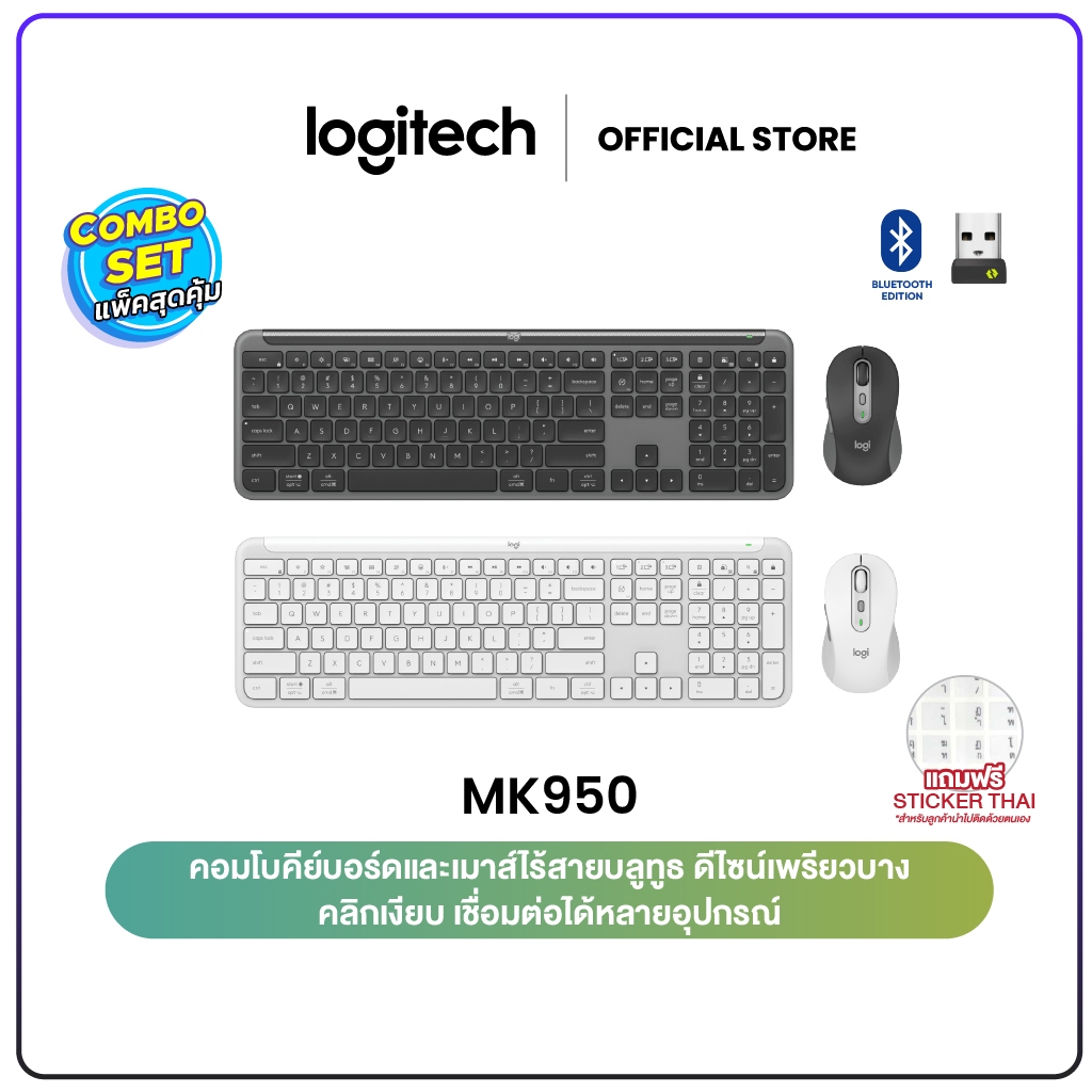 Logitech MK950 Signature Slim Wireless Keyboard and Mouse Combo คอมโบคีย์บอร์ดและเมาส์ไร้สาย(แป้นพิม