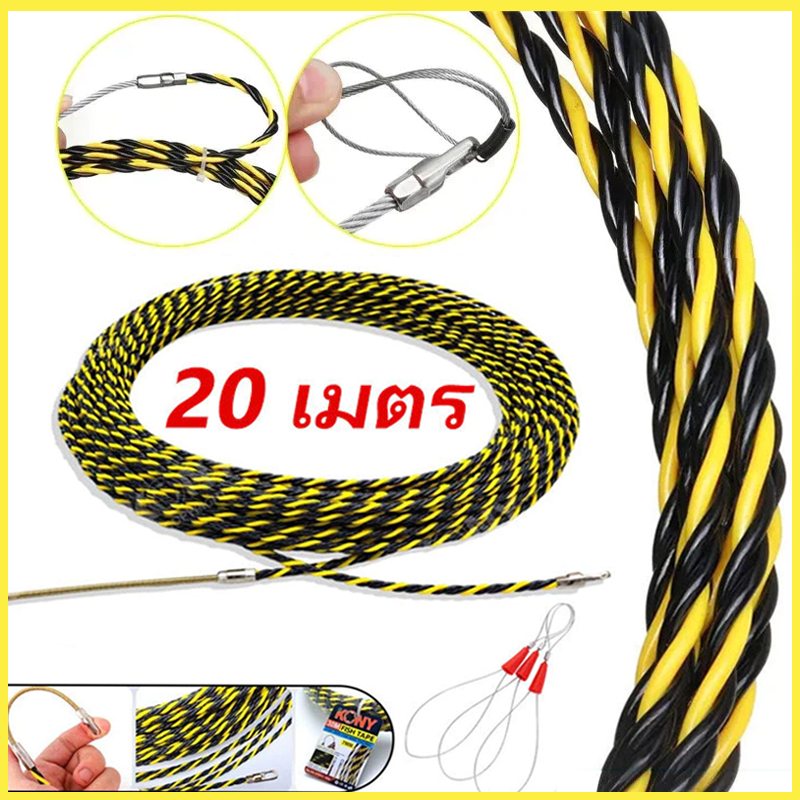 Fish Tape ฟิตเทป ดึงสายไฟในท่อ ความยาว 20M 15M 10M แถมตะกร้อ