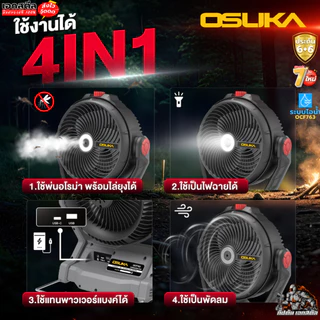 [ถูกสุด]OSUKA พัดลมไร้สาย 9นิ้ว OCF763 แคมป์ปิ้ง มีแบตแยกขาย พัดลม แคมป์ นอกสถานที่ OCF762 ประกัน1+1ปี เอกสตีล