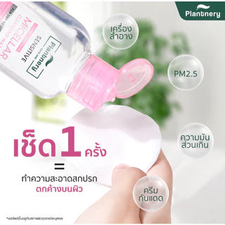 (1 แถม 1)Plantnery แพลนท์เนอรี่ Micellar Cleansing Water คลีนซิ่งทำความสะอาดผิว แพ็คคู่สุดคุ้ม 400 มล.