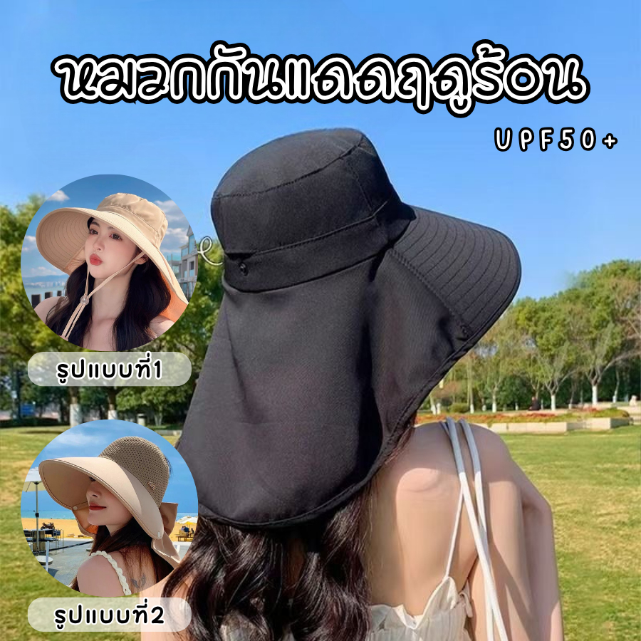 หมวกกันแดดฤดูร้อน หมวกชายหาด  ผ้าคลุมไหล่ หมวกกันแดดปีกกว้าง สำหรับผู้หญิงป้องกันรังสี UV A379-A380