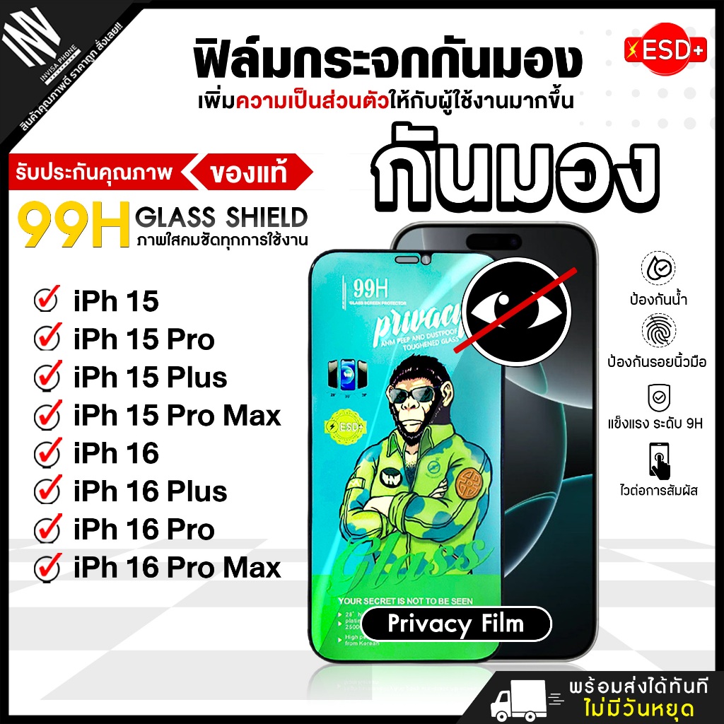 ฟิล์มกันมอง iPh 15 / 15 Pro / 15 Plus / 15 Pro Max / 16 / 16 Plus /16 Pro / 16 Pro Max ฟิล์มกันเสือก