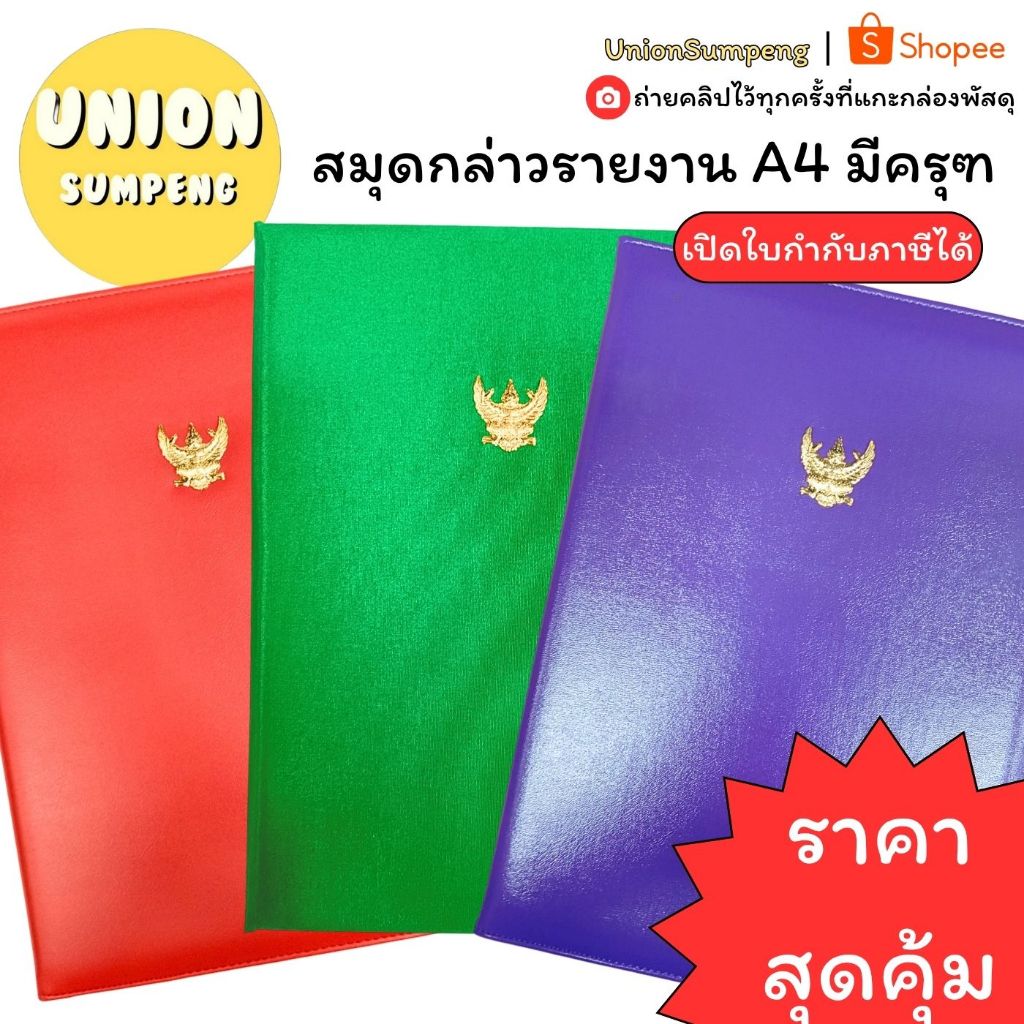 (USP) งานดีที่สุด/ครุฑทอง สมุดกล่าวรายงาน A4 มีตราครุฑ ครุฑ ปกหนังเทียม ปกผ้าไหม กล่าวรายงาน แฟ้มกล่าวรายงาน MEE (1ชิ้น)