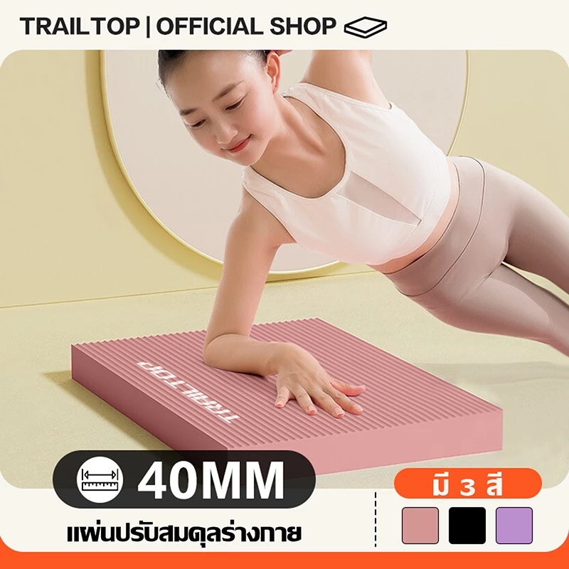 TRAILTOP Balance Pad แผ่นโฟม EVA 4cm ฝึกการทรงตัว กันลื่น