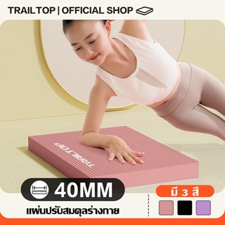 TRAILTOP แผ่นโฟมฝึกการทรงตัว หนา4cm Balance Pad แผ่นรองเข่าศ…