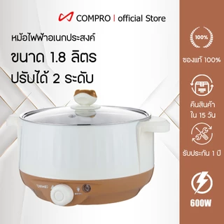 COMPRO รุ่น CP-B13 หม้อไฟฟ้า อุ่น ตุ๋น ต้ม นึ่ง กระทะไฟฟ้าเอนกประสงค์ 1.8 ลิตร ไม่ติดหม้อ หม้อไฟฟ้าอเนกประสงค์