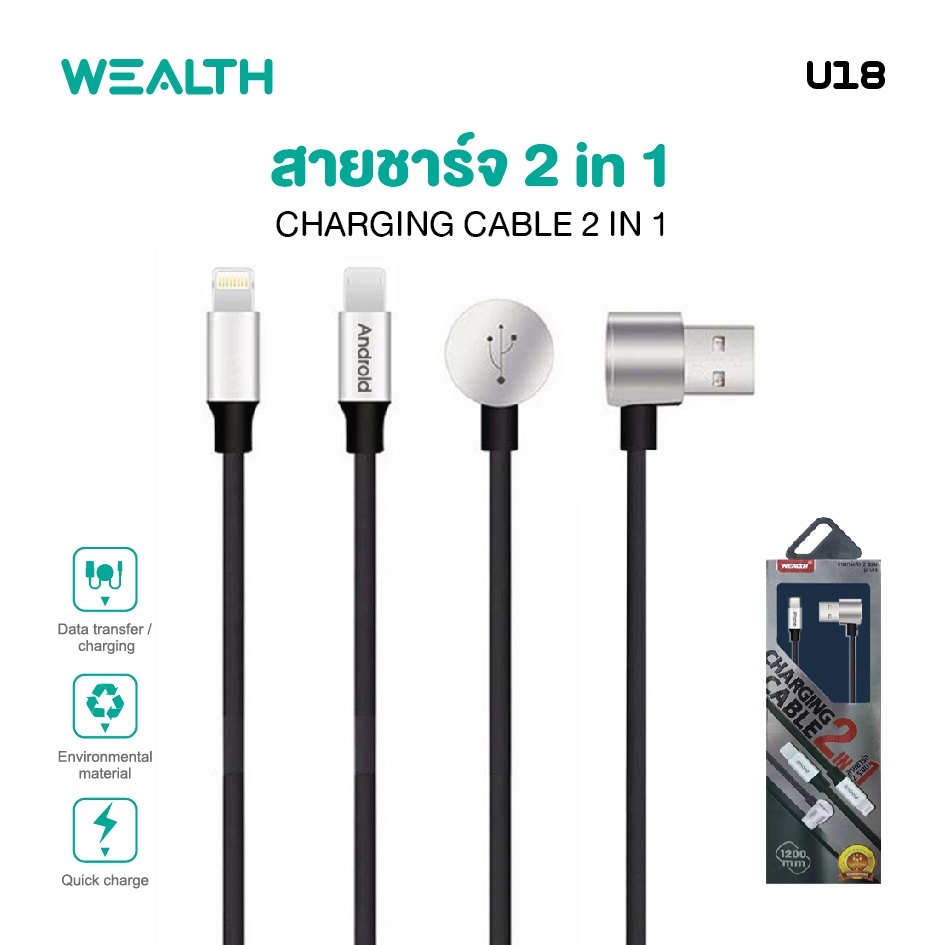 WEALTH สายชาร์จหัว 2 ระบบ รุ่น U18 ใช้ได้ทั้ง Micro USB และ Type-C ในเส้นเดียว สายยาว 1.2 เมตร