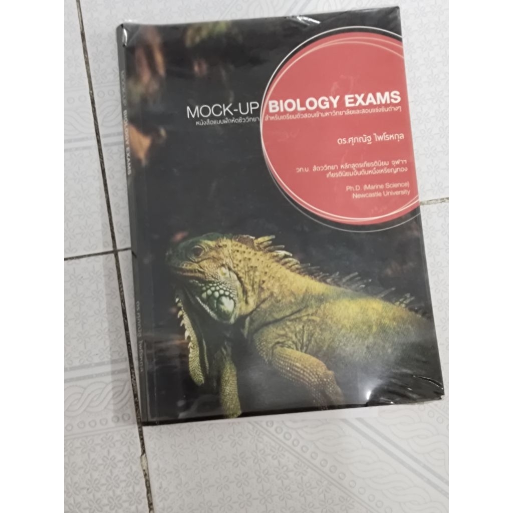 mock up biology exam มือสอง