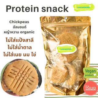 Kanomdeedee คุกกี้คลีน Protein snack ไม่ใส่แป้งสาลี ไม่ใส่น้…