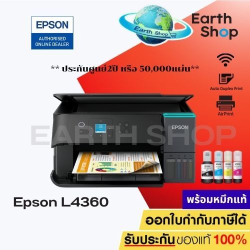 มีส่งด่วน เครื่องปริ้นแท๊งค์ EPSON L4360 / L4366 WiFi All-in-One เครื่องพิมพ์ไร้สาย พร้อมหมึกแท้ 1 ชุด - มาแทน L4260
