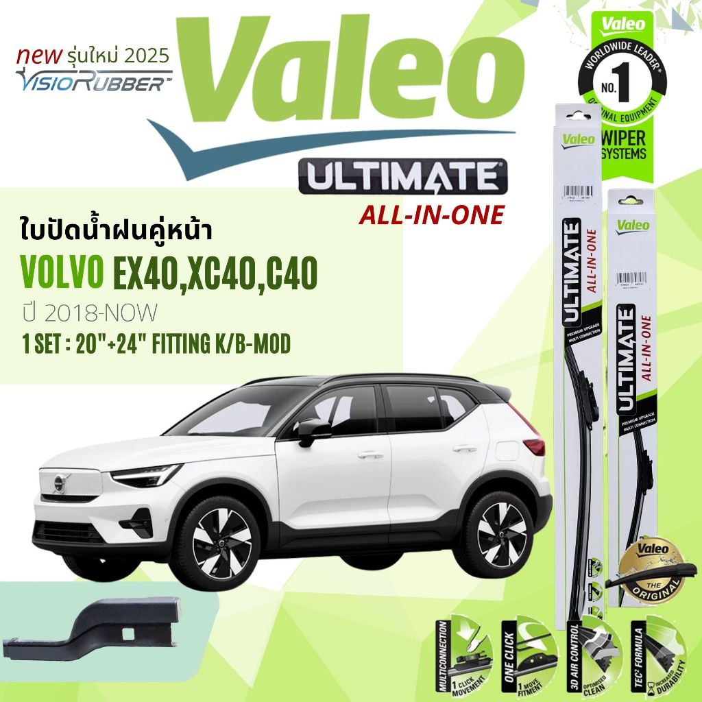 ✨รุ่นใหม่ปี 2025✨ที่ปัดน้ำฝน คู่หน้า VALEO Ultimate 20+24 fit K VOLVO XC40,C40,EX40 ปี 2018-NOW